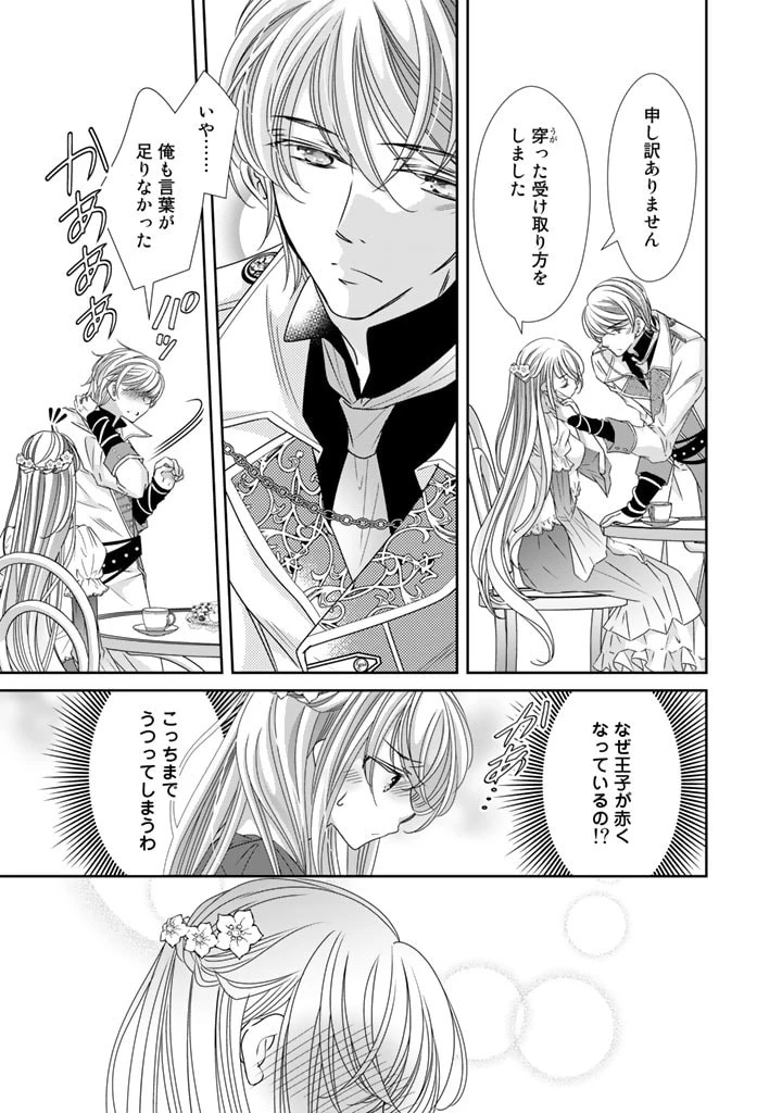 悪役令嬢のお気に入り 王子……邪魔っ 第30話 - 9