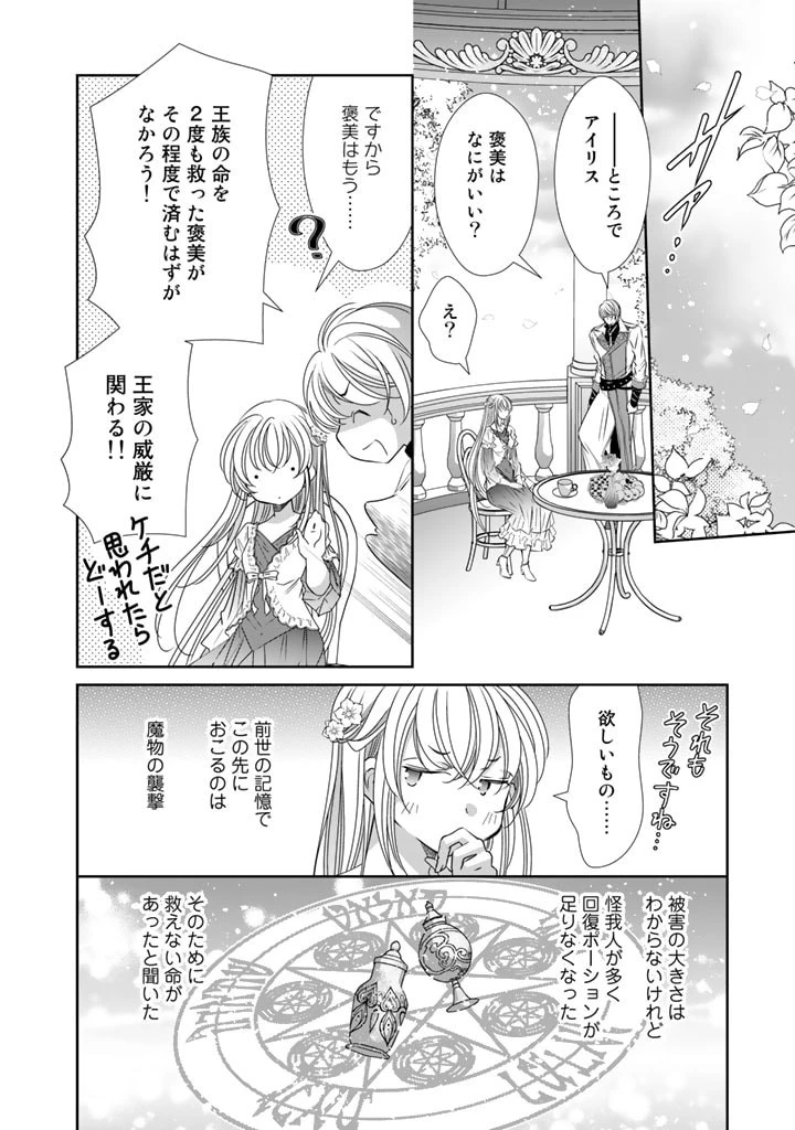 悪役令嬢のお気に入り 王子……邪魔っ 第30話 - 10