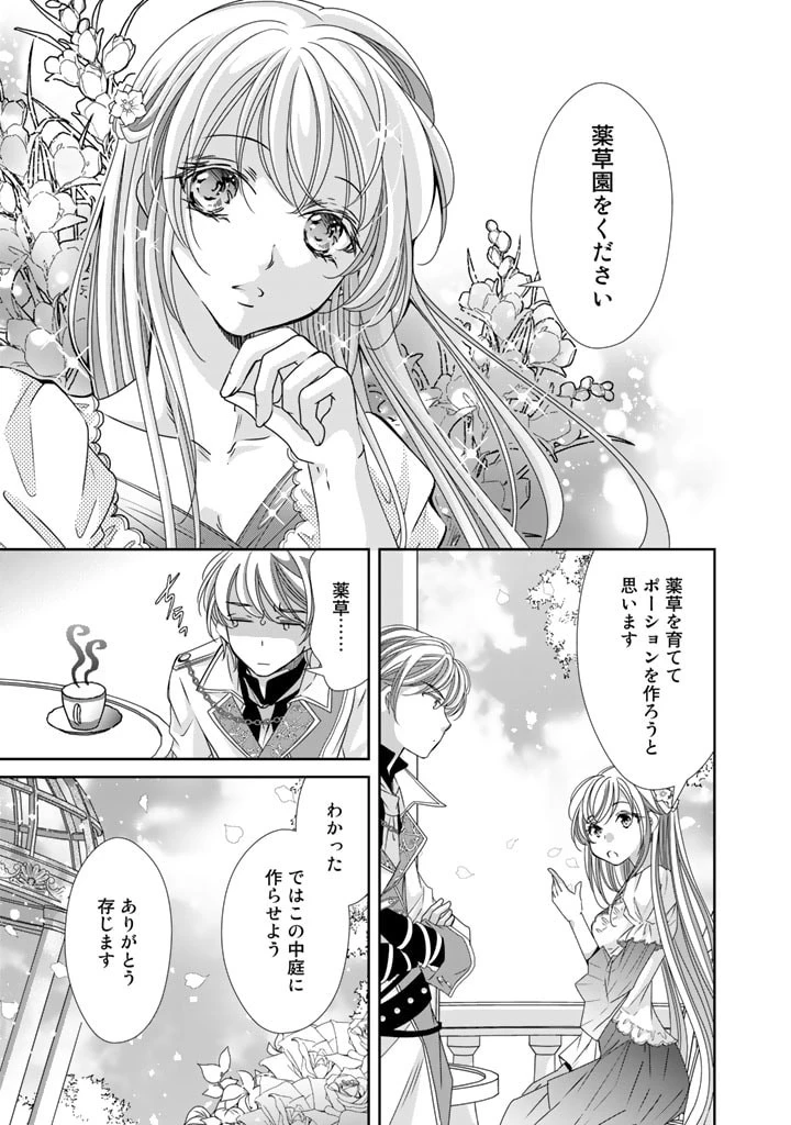 悪役令嬢のお気に入り 王子……邪魔っ 第30話 - 11