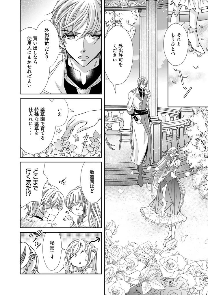 悪役令嬢のお気に入り 王子……邪魔っ 第30話 - 12