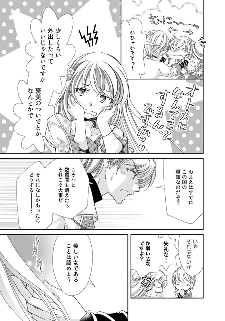 悪役令嬢のお気に入り 王子……邪魔っ 第30話 - 13