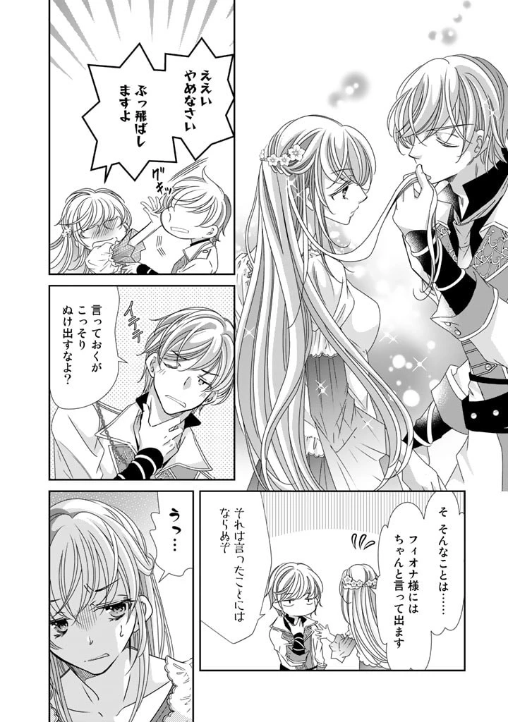 悪役令嬢のお気に入り 王子……邪魔っ 第30話 - 14