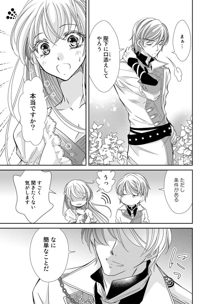 悪役令嬢のお気に入り 王子……邪魔っ 第30話 - 15