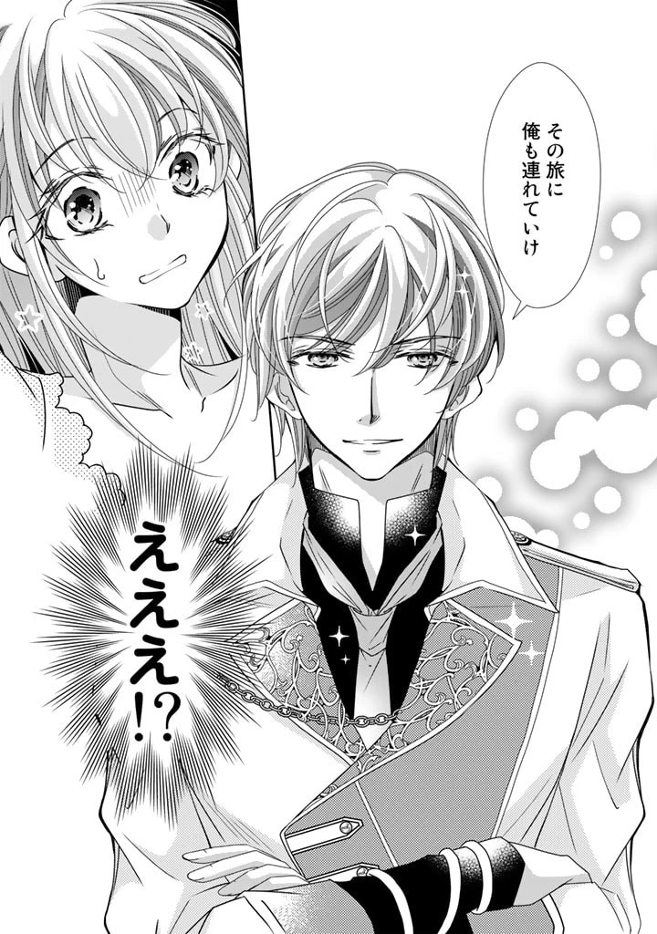 悪役令嬢のお気に入り 王子……邪魔っ 第30話 - 16