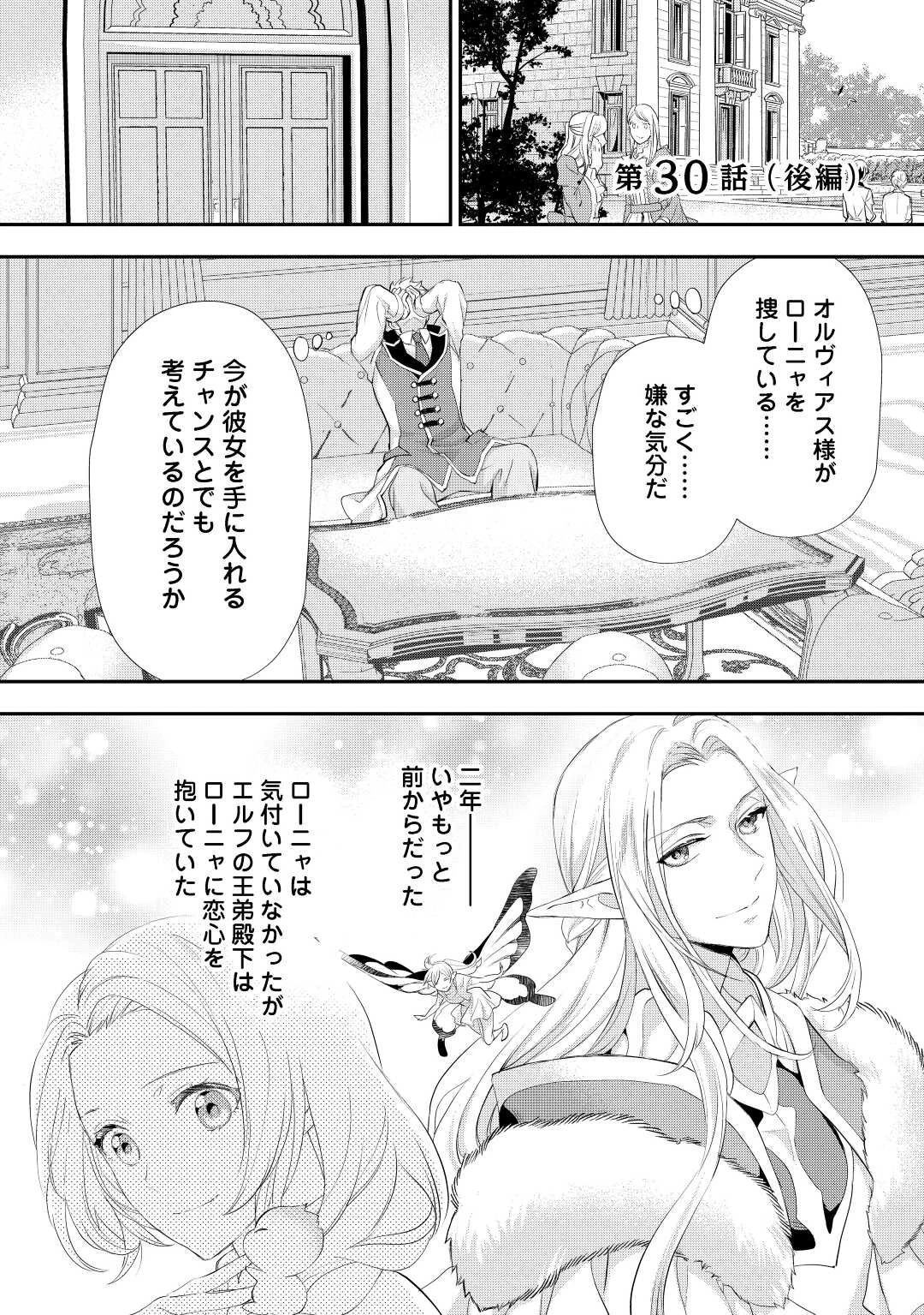 悪役令嬢のお気に入り 王子……邪魔っ 第30.3話 - 1