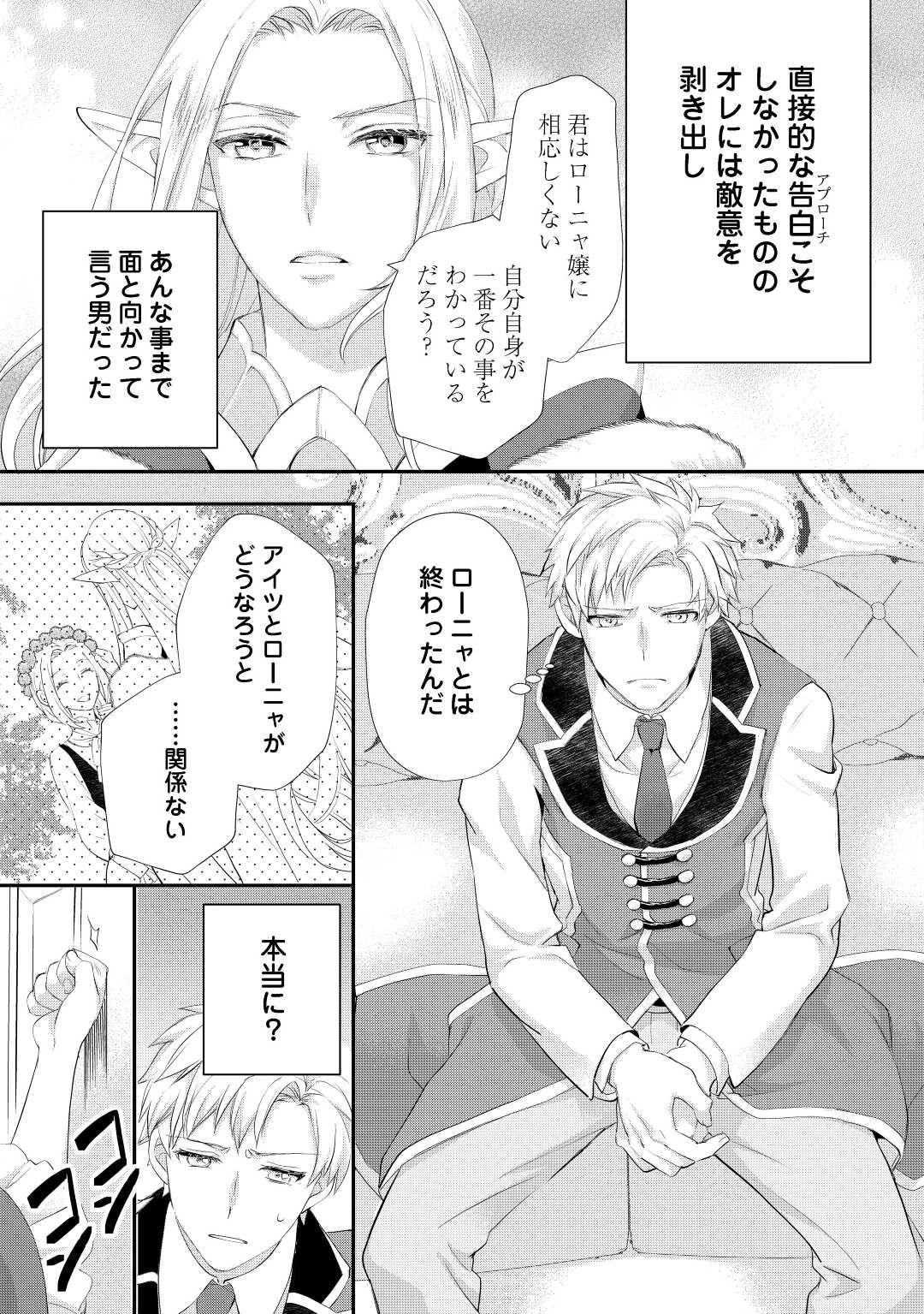 悪役令嬢のお気に入り 王子……邪魔っ 第30.3話 - 2
