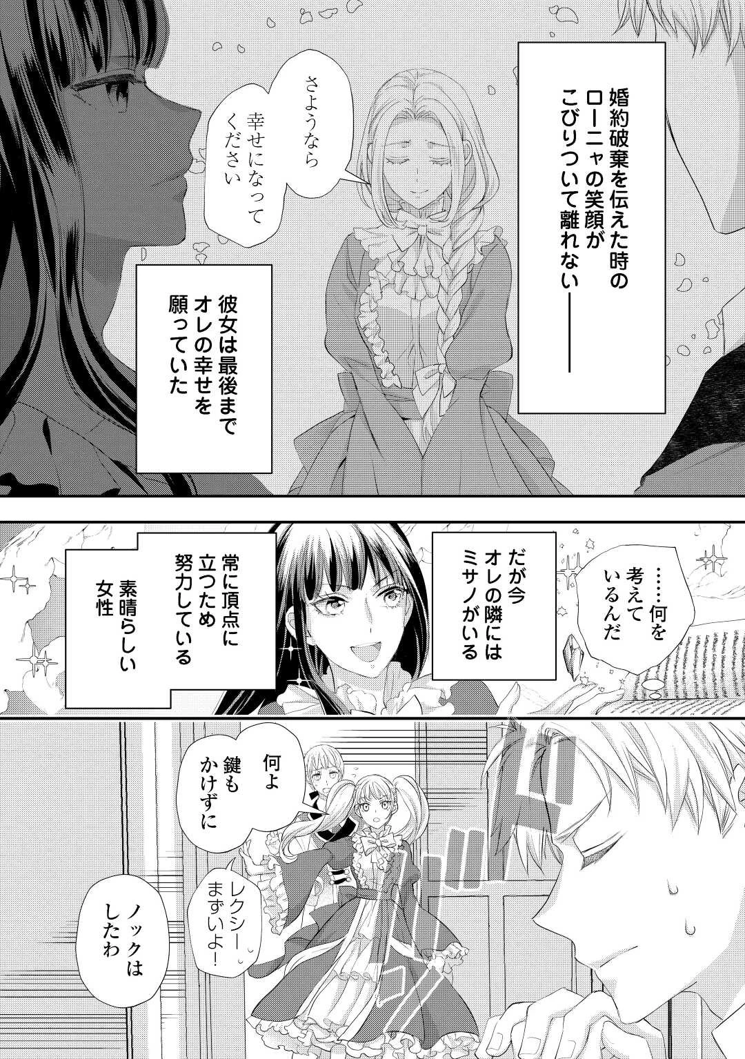 悪役令嬢のお気に入り 王子……邪魔っ 第30.3話 - 3
