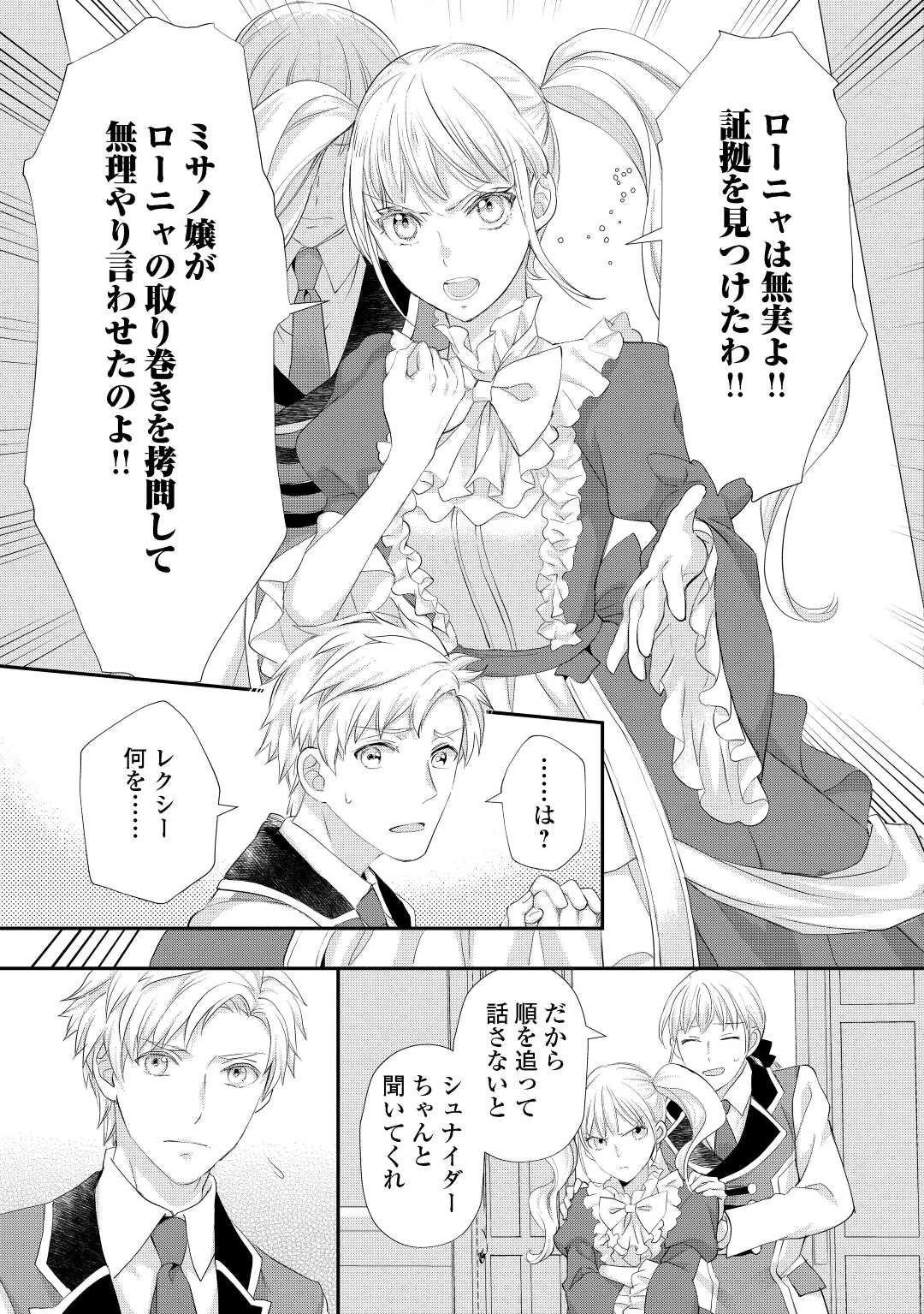 悪役令嬢のお気に入り 王子……邪魔っ 第30.3話 - 4