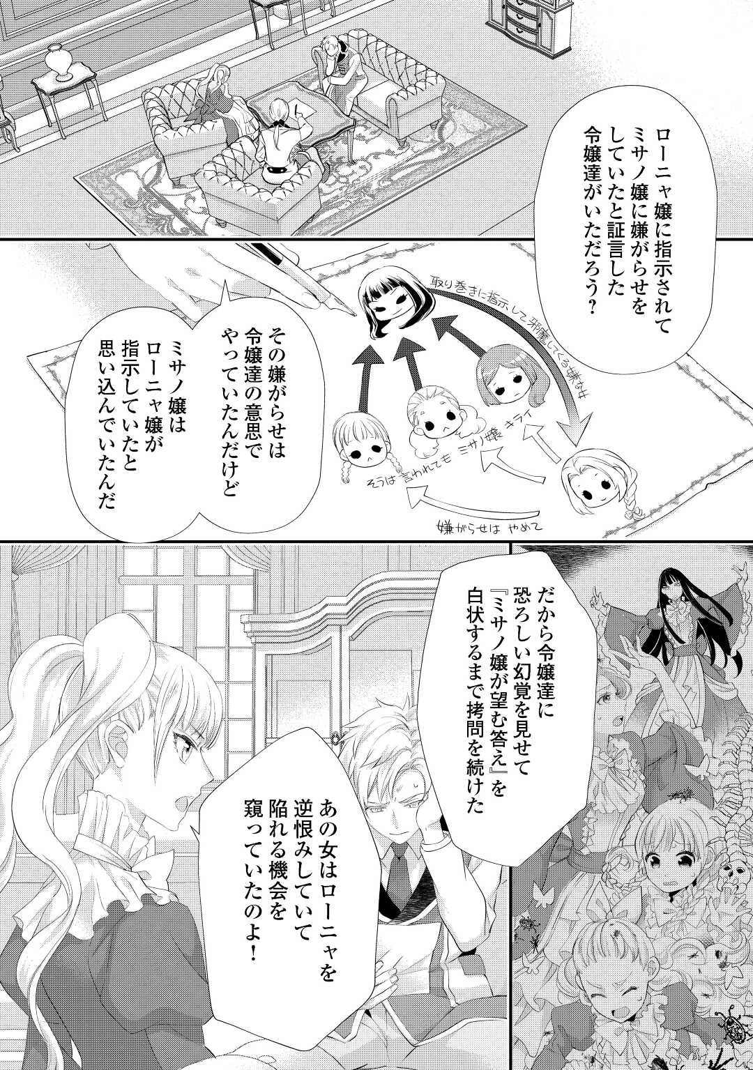 悪役令嬢のお気に入り 王子……邪魔っ 第30.3話 - 5