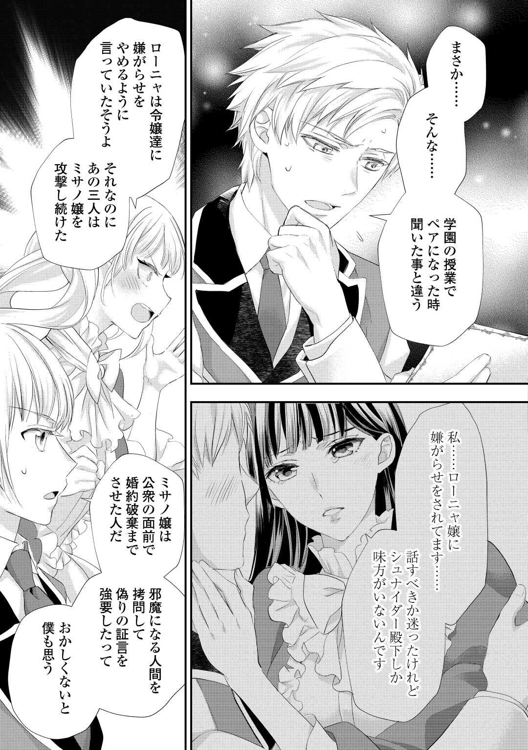 悪役令嬢のお気に入り 王子……邪魔っ 第30.3話 - 6