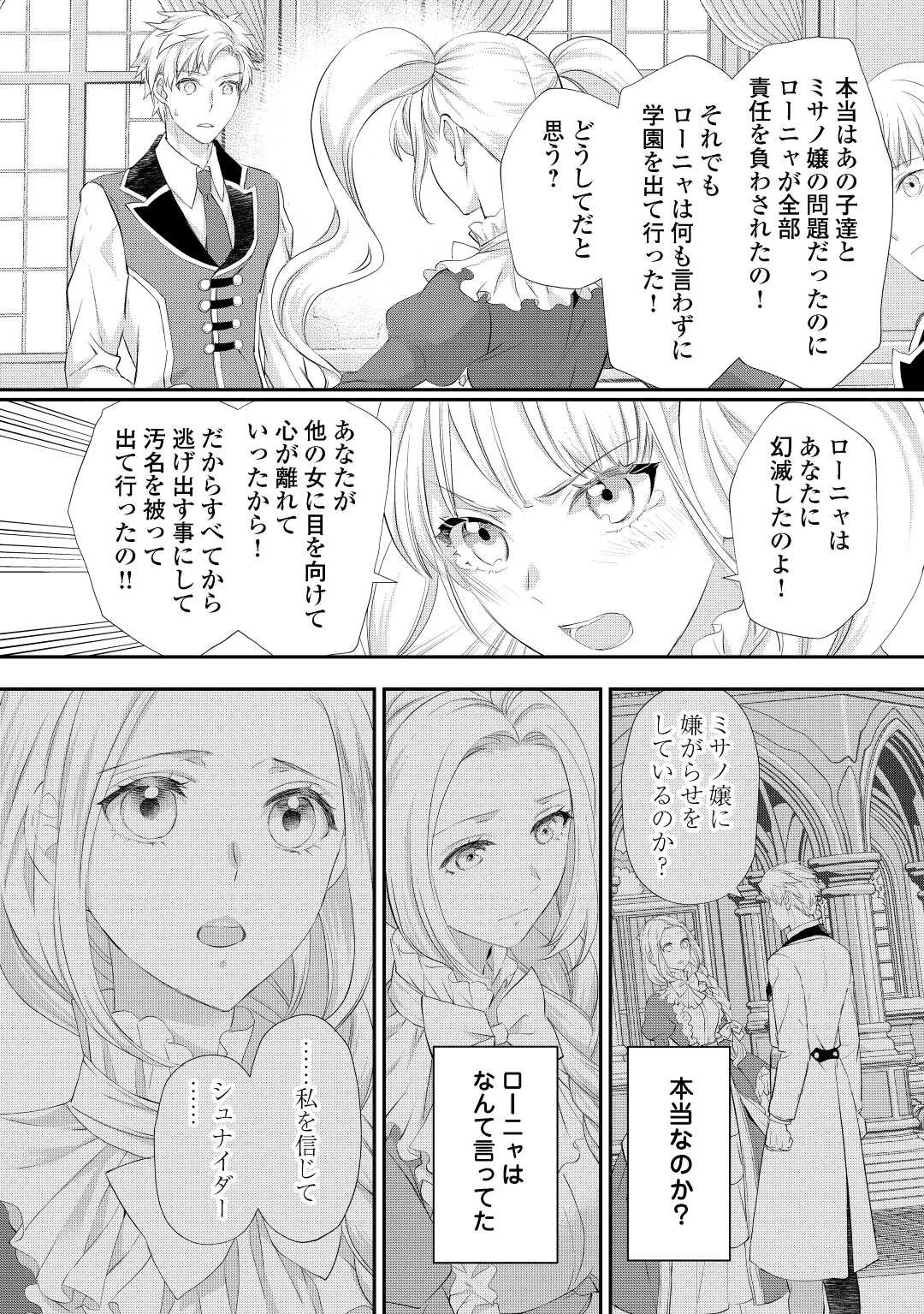 悪役令嬢のお気に入り 王子……邪魔っ 第30.3話 - 7