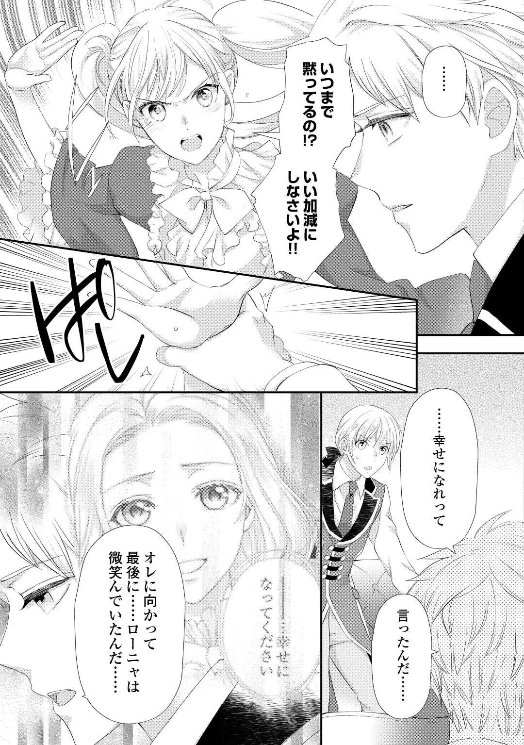 悪役令嬢のお気に入り 王子……邪魔っ 第30.3話 - 8
