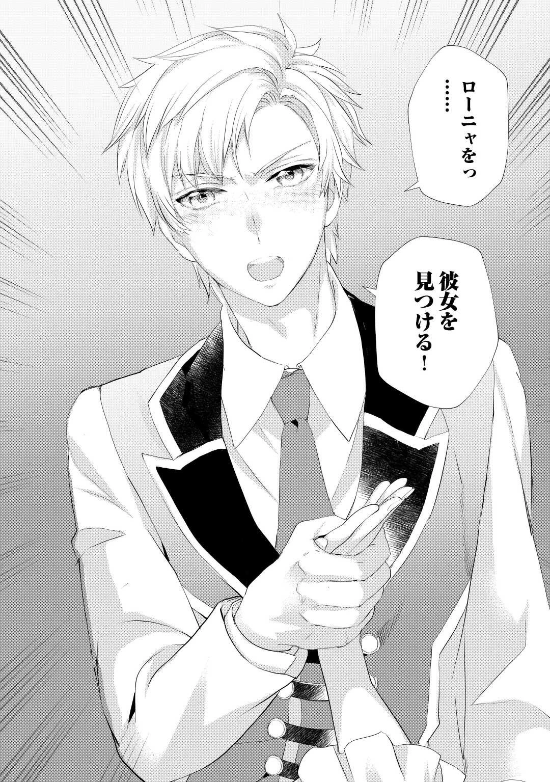悪役令嬢のお気に入り 王子……邪魔っ 第30.3話 - 9