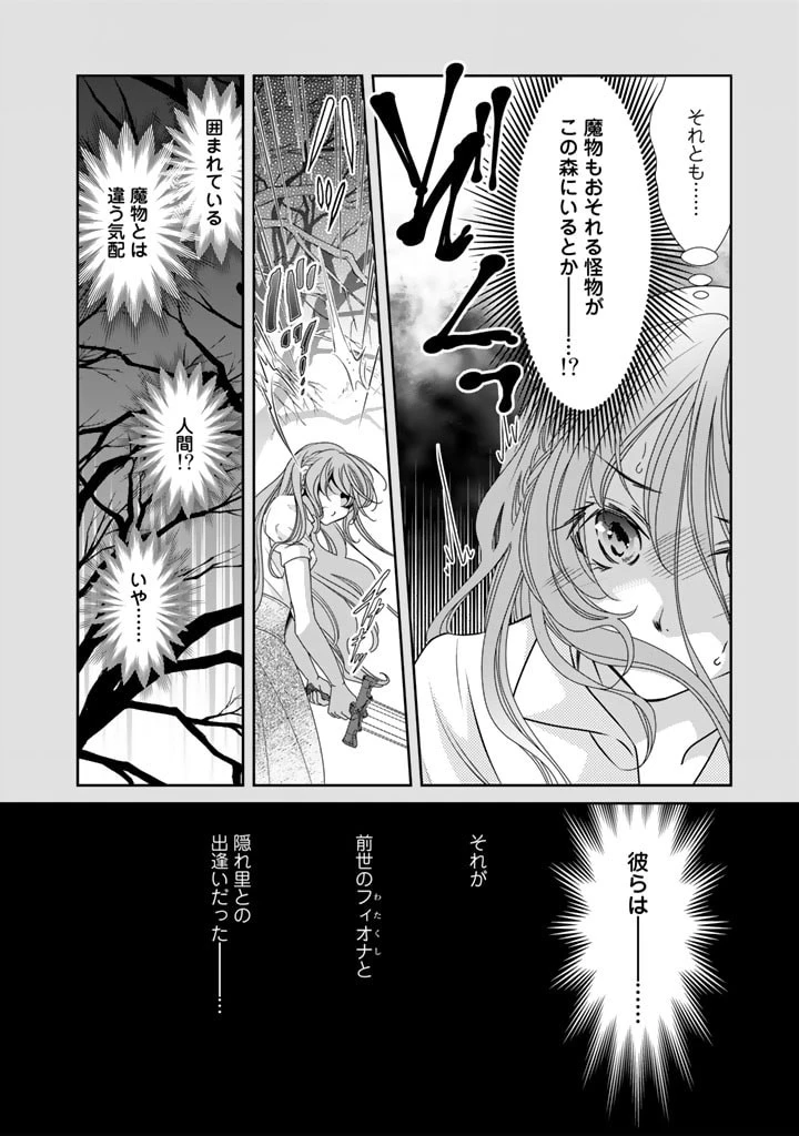 悪役令嬢のお気に入り 王子……邪魔っ 第31話 - 2