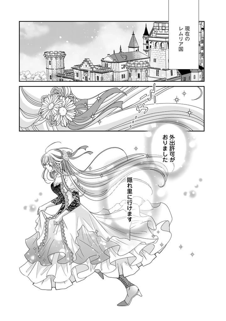 悪役令嬢のお気に入り 王子……邪魔っ 第31話 - 3