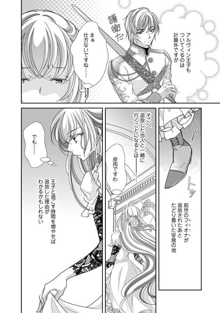 悪役令嬢のお気に入り 王子……邪魔っ 第31話 - 4