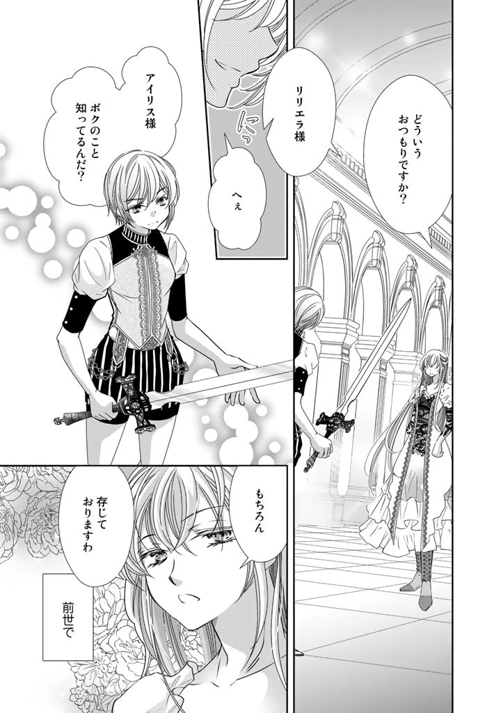 悪役令嬢のお気に入り 王子……邪魔っ 第31話 - 9