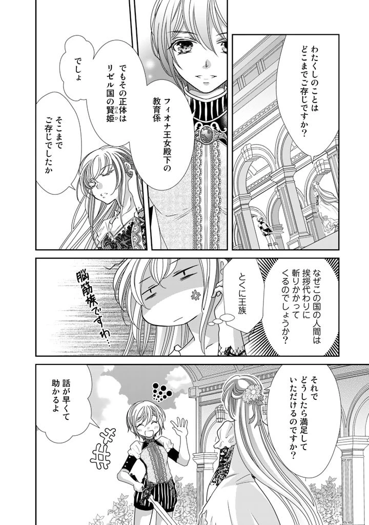 悪役令嬢のお気に入り 王子……邪魔っ 第31話 - 10