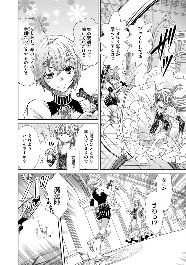 悪役令嬢のお気に入り 王子……邪魔っ 第31話 - 12