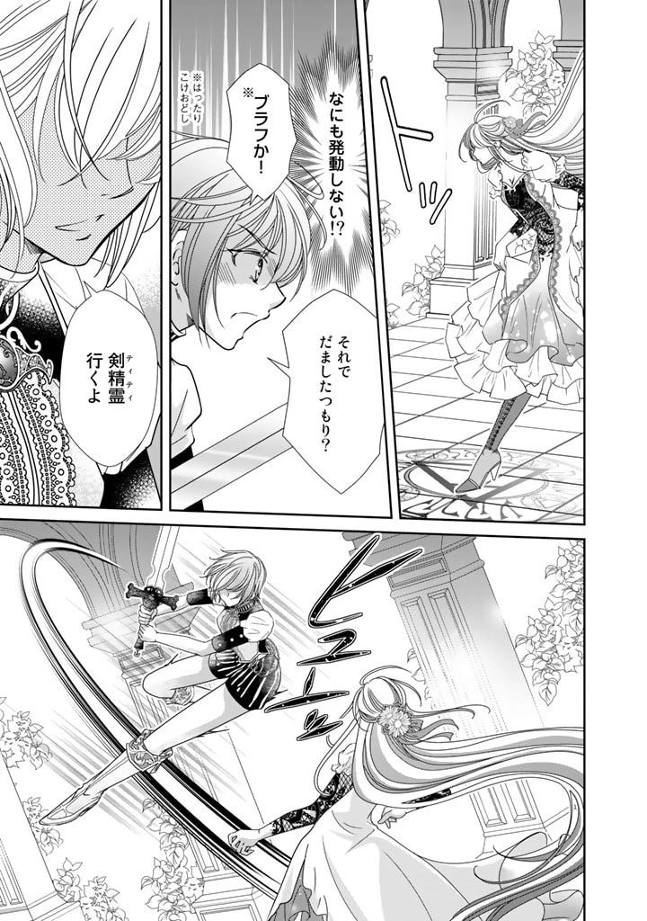 悪役令嬢のお気に入り 王子……邪魔っ 第31話 - 13