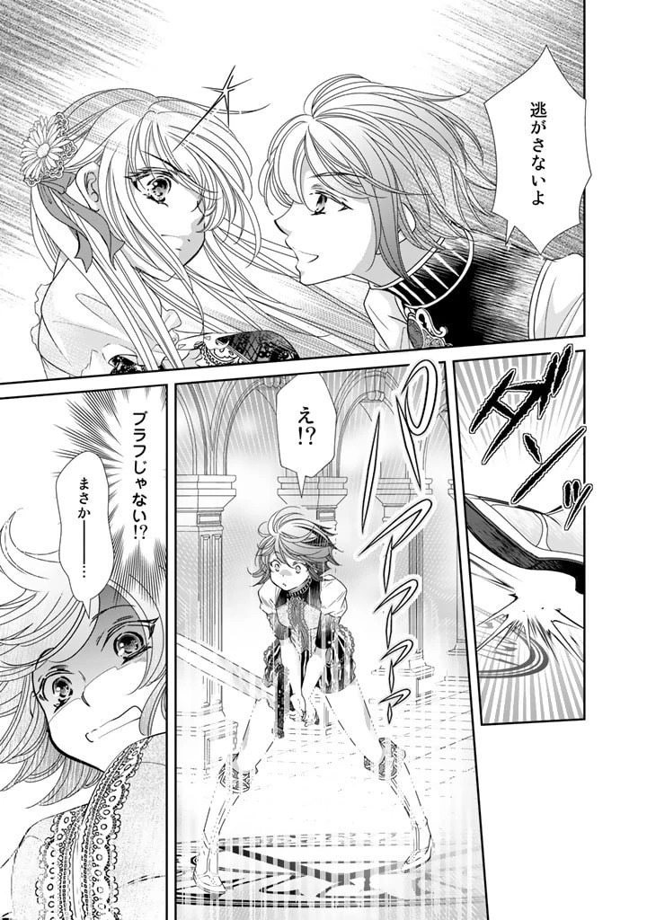悪役令嬢のお気に入り 王子……邪魔っ 第31話 - 15