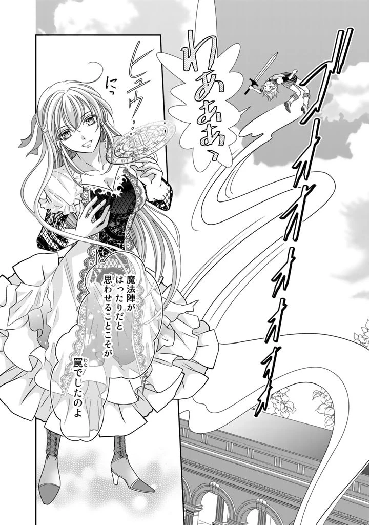 悪役令嬢のお気に入り 王子……邪魔っ 第31話 - 16