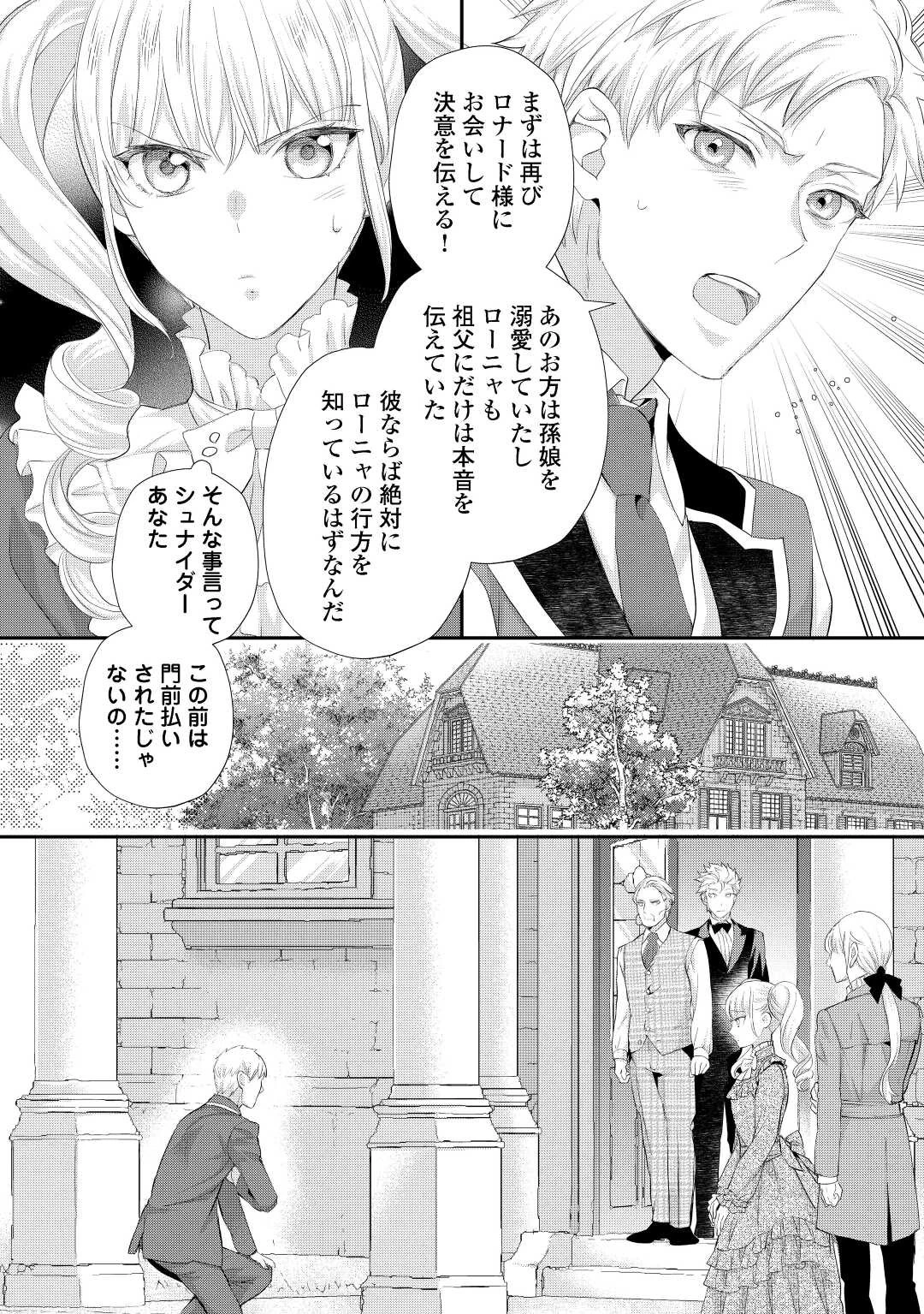 悪役令嬢のお気に入り 王子……邪魔っ 第31.1話 - 2