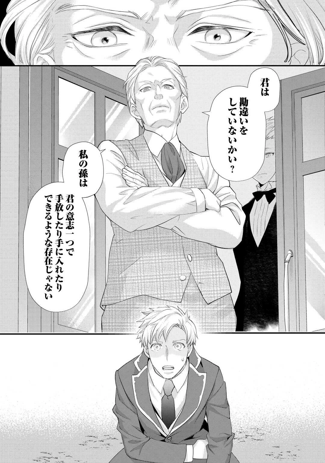 悪役令嬢のお気に入り 王子……邪魔っ 第31.1話 - 3