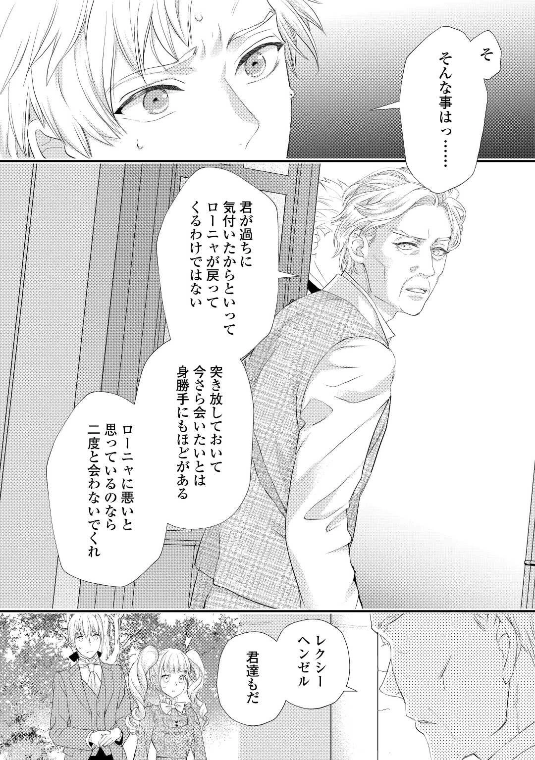 悪役令嬢のお気に入り 王子……邪魔っ 第31.1話 - 4