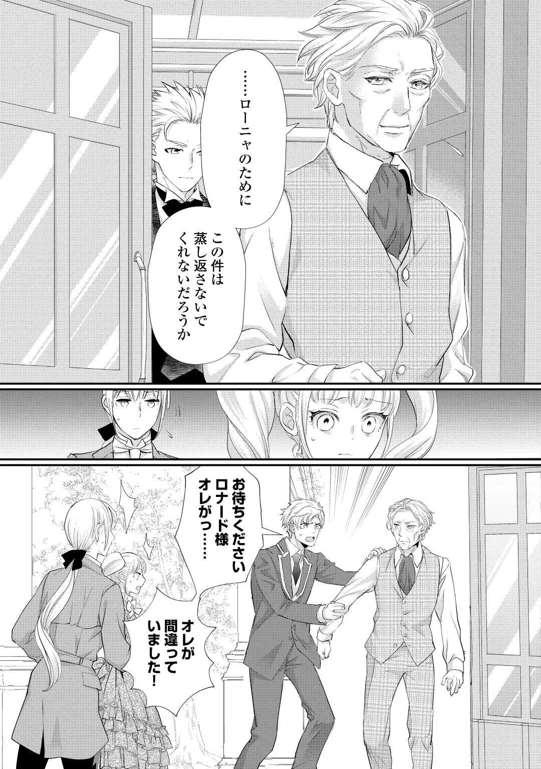 悪役令嬢のお気に入り 王子……邪魔っ 第31.1話 - 5