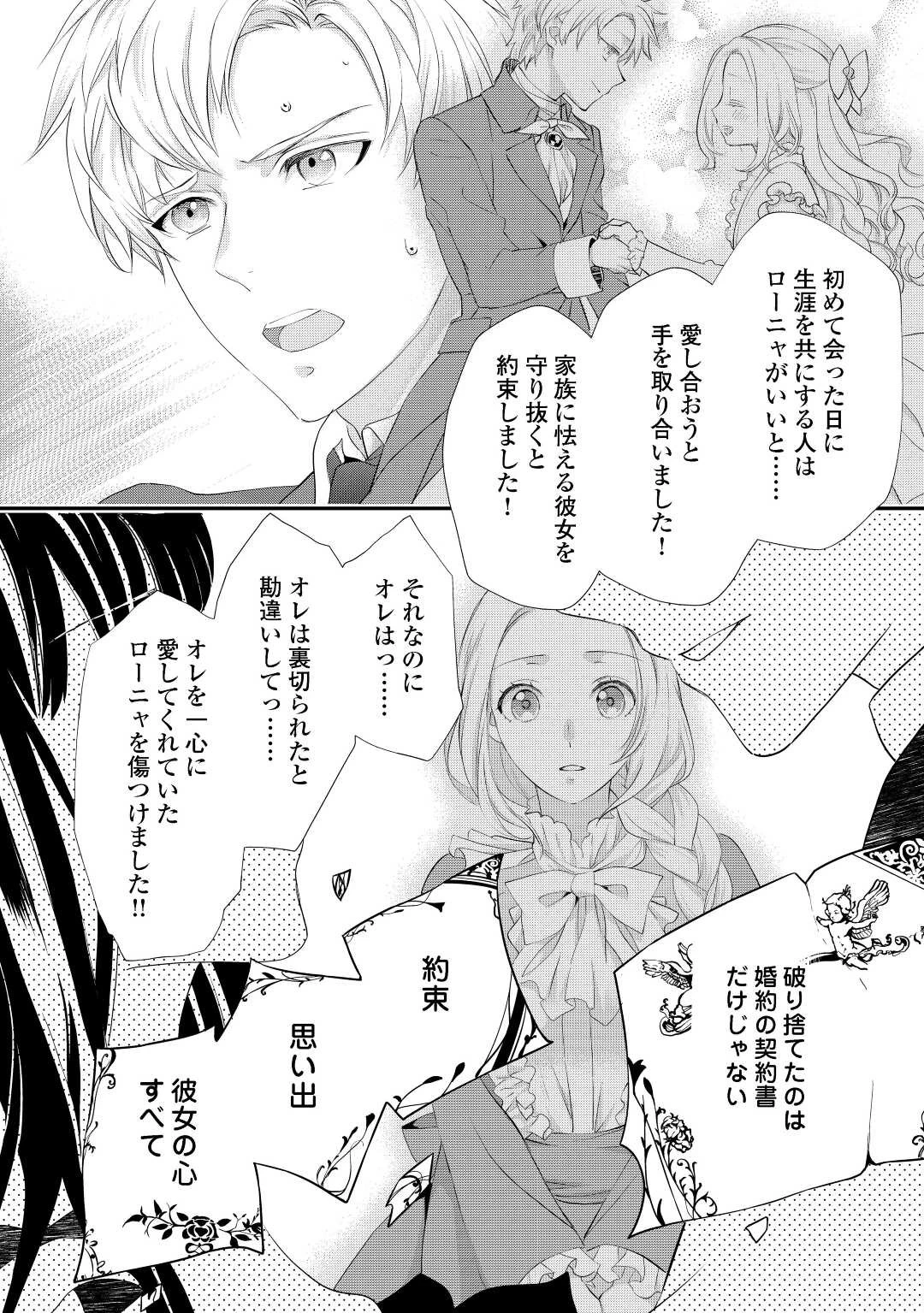 悪役令嬢のお気に入り 王子……邪魔っ 第31.1話 - 6