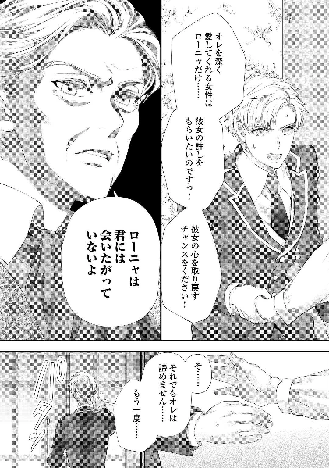 悪役令嬢のお気に入り 王子……邪魔っ 第31.1話 - 7