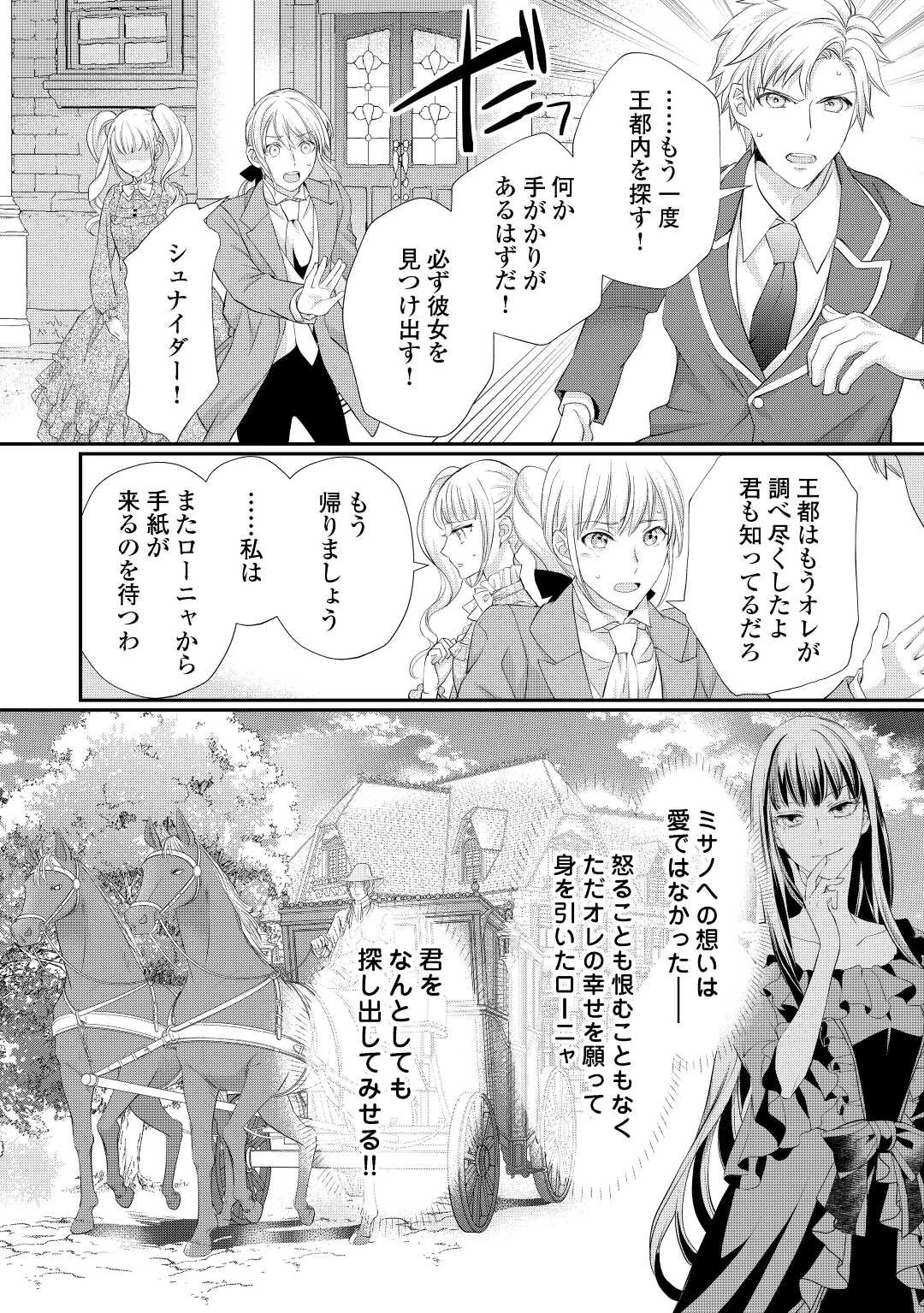 悪役令嬢のお気に入り 王子……邪魔っ 第31.1話 - 8