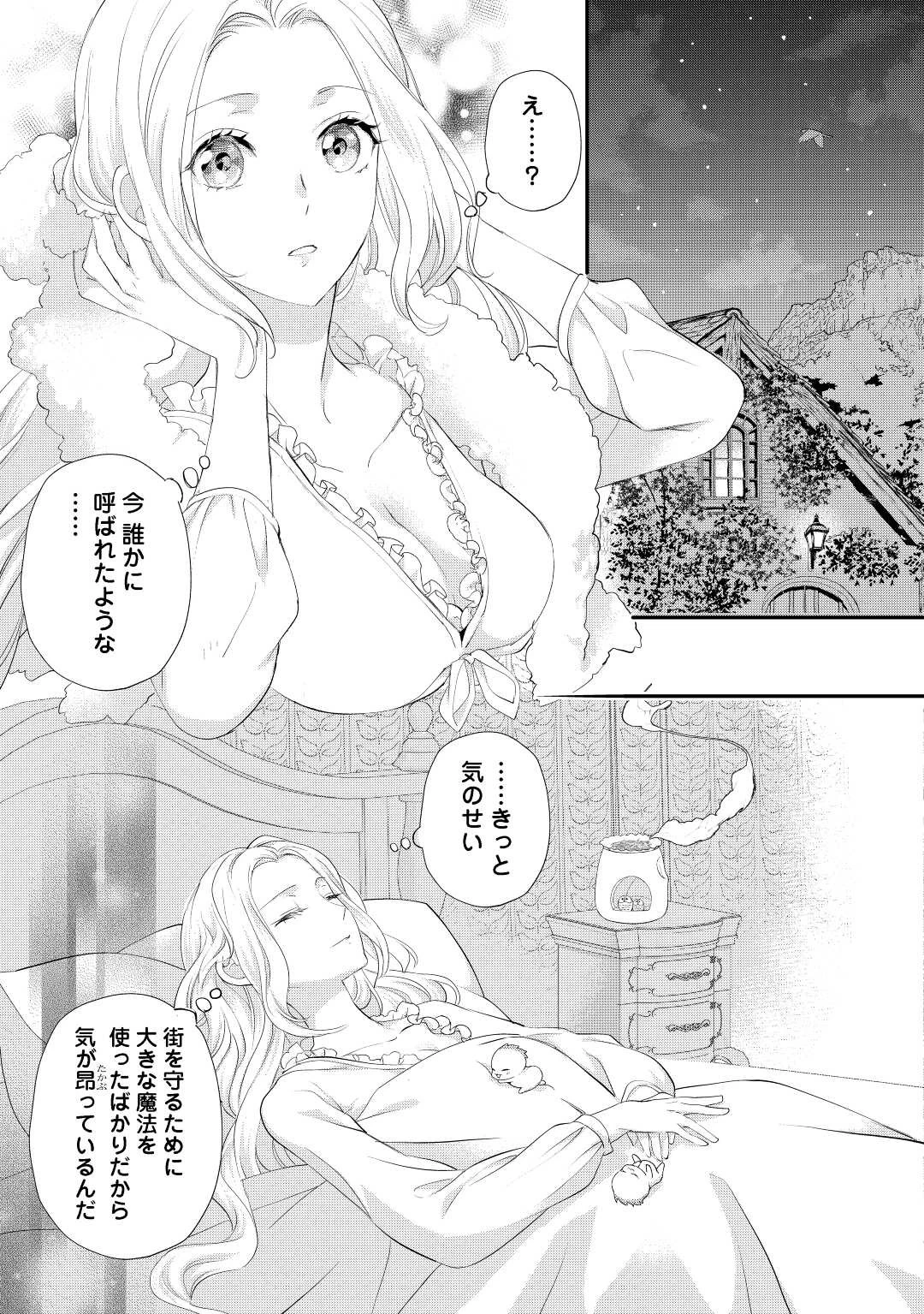 悪役令嬢のお気に入り 王子……邪魔っ 第31.1話 - 9