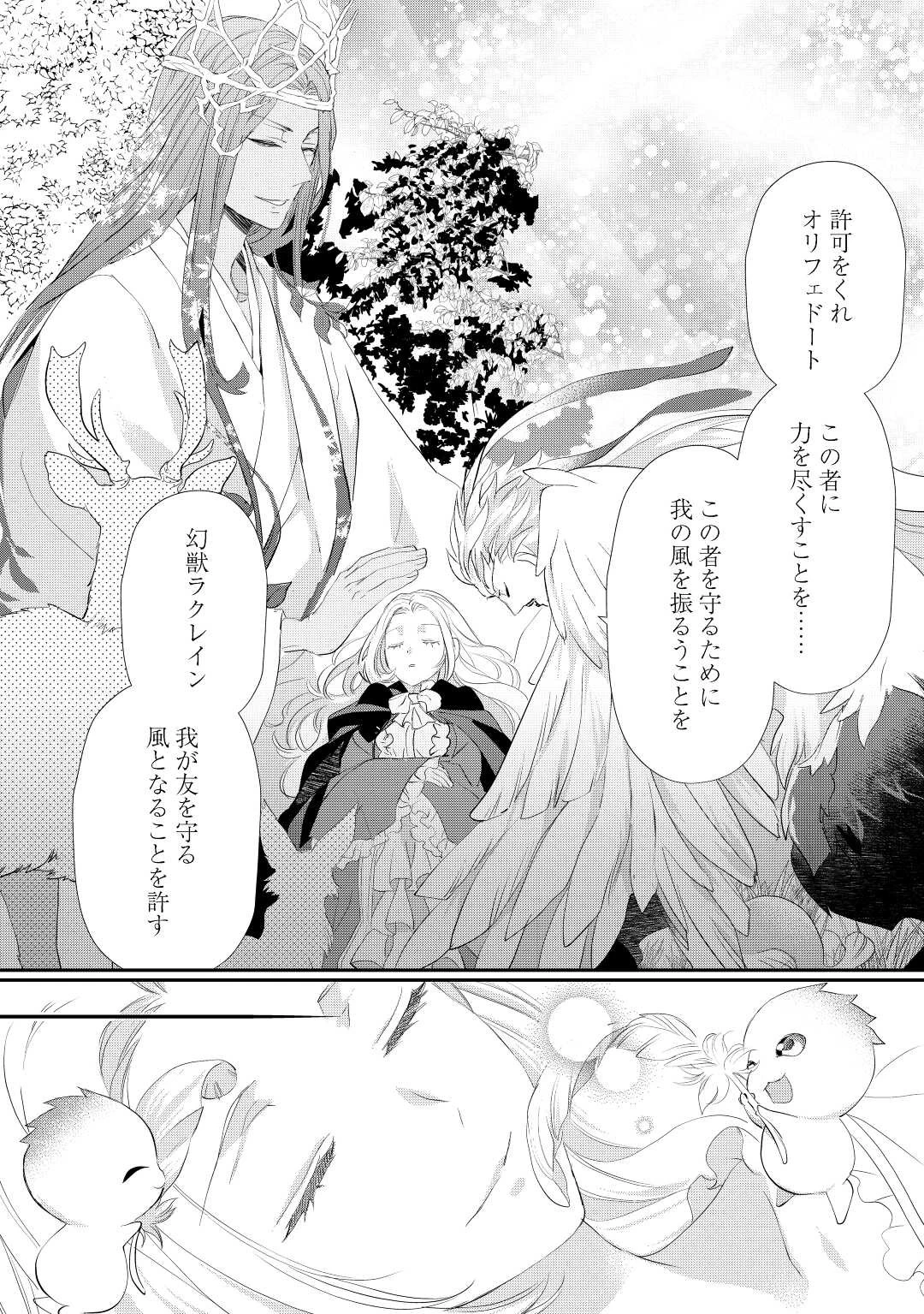 悪役令嬢のお気に入り 王子……邪魔っ 第31.1話 - 14