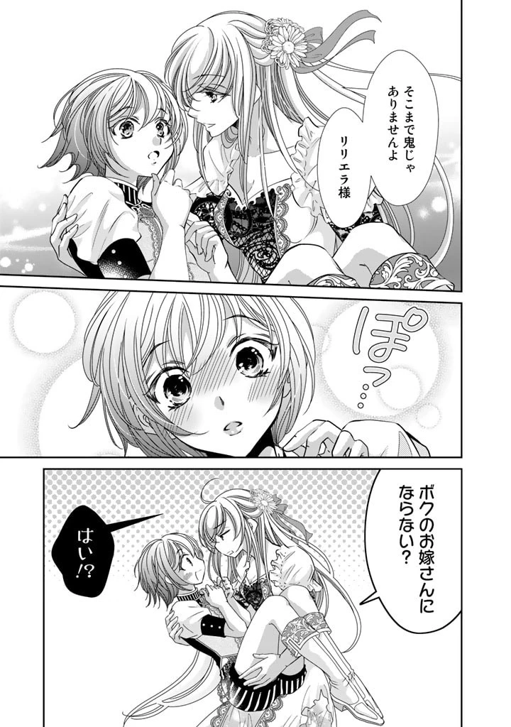 悪役令嬢のお気に入り 王子……邪魔っ 第32話 - 3