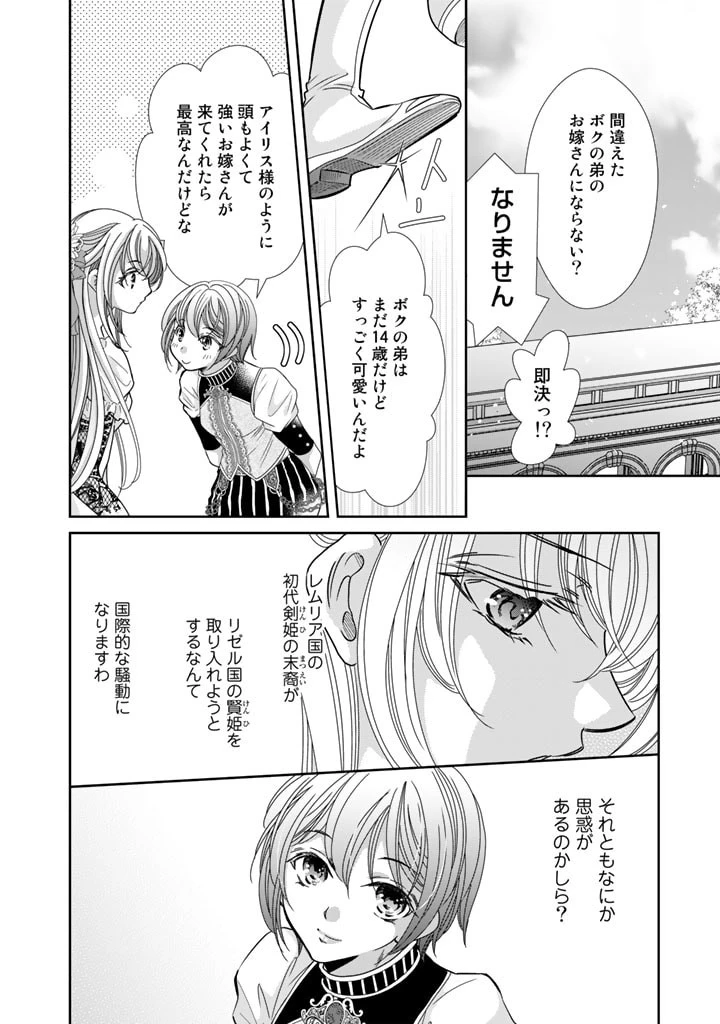 悪役令嬢のお気に入り 王子……邪魔っ 第32話 - 4