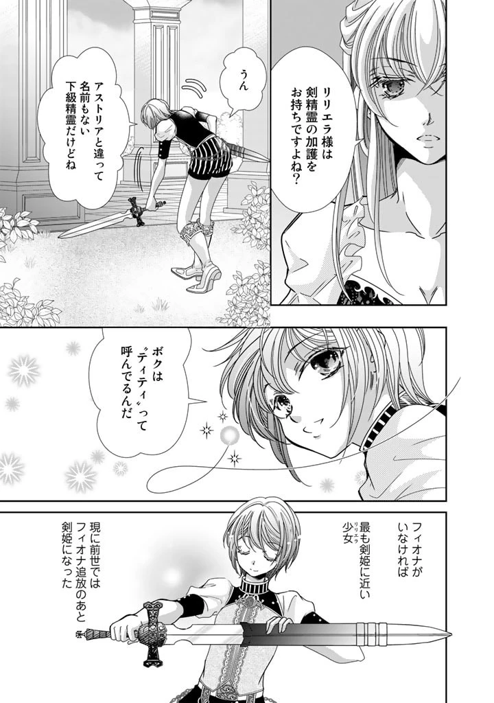 悪役令嬢のお気に入り 王子……邪魔っ 第32話 - 5
