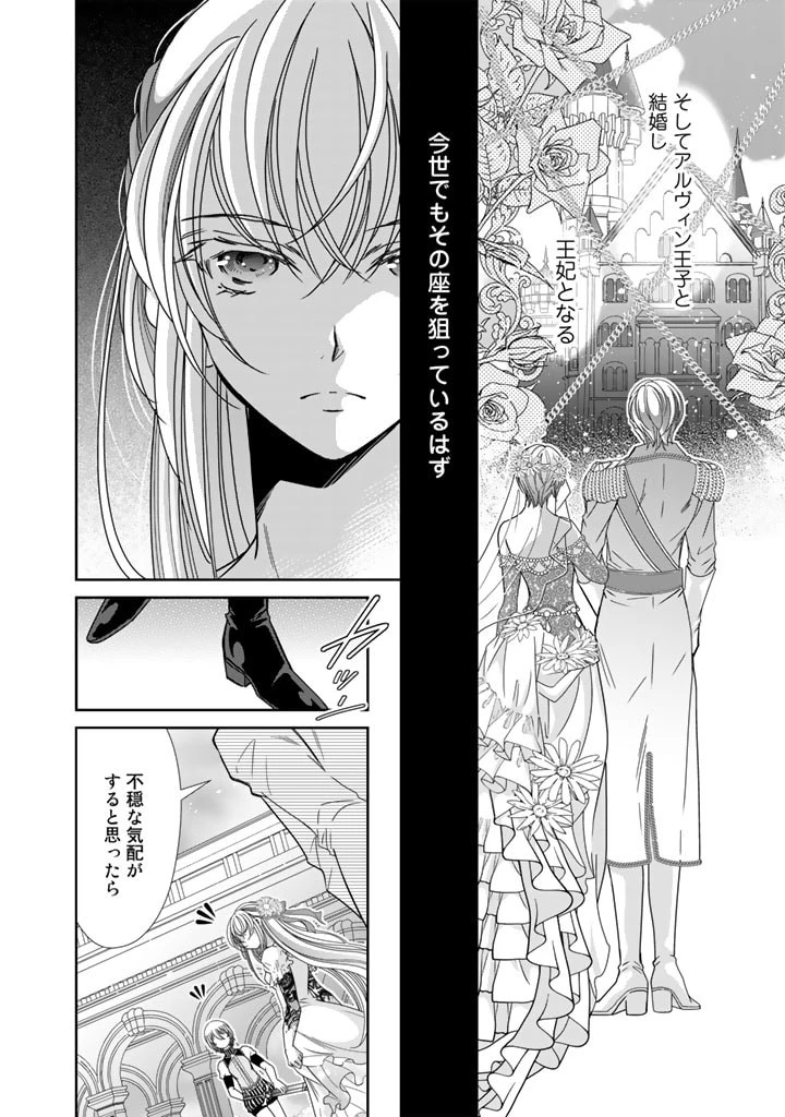 悪役令嬢のお気に入り 王子……邪魔っ 第32話 - 6