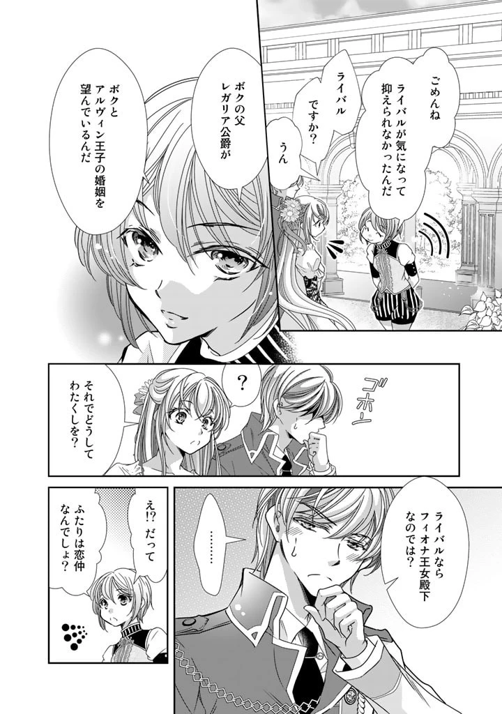 悪役令嬢のお気に入り 王子……邪魔っ 第32話 - 8