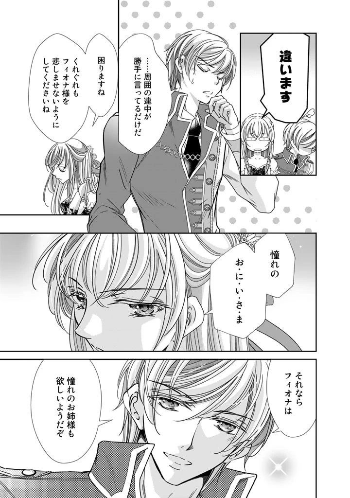 悪役令嬢のお気に入り 王子……邪魔っ 第32話 - 9