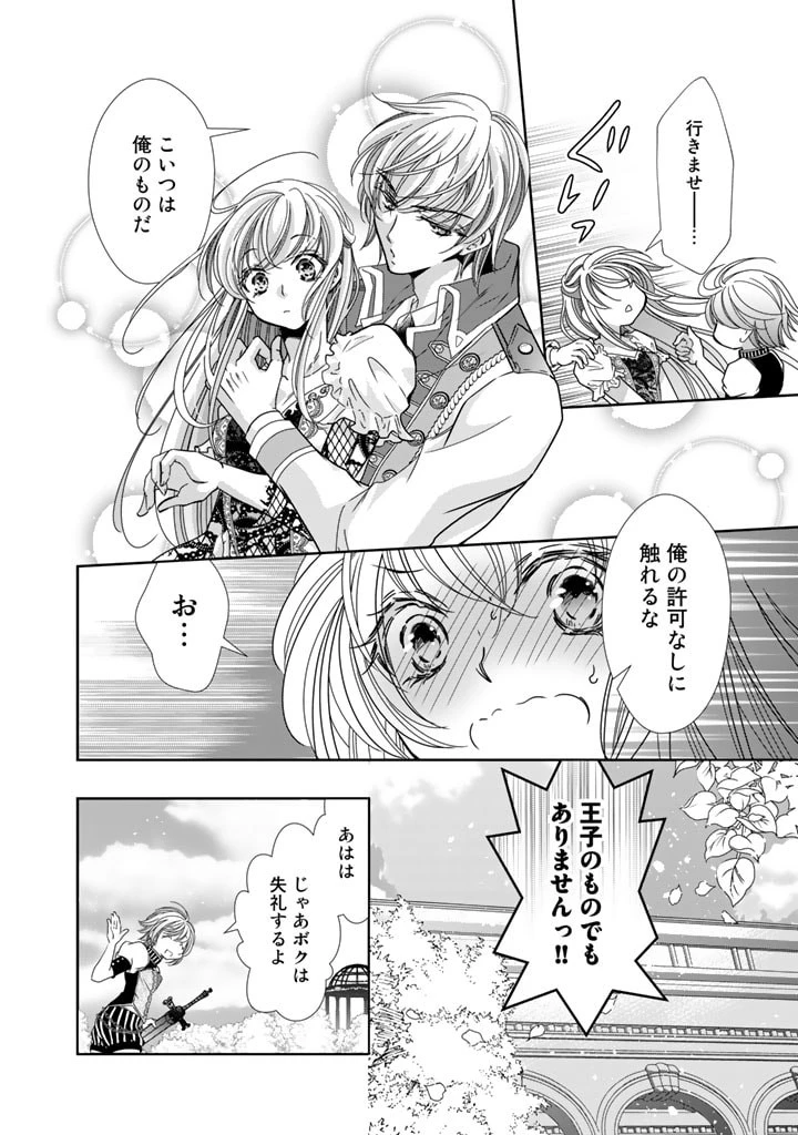 悪役令嬢のお気に入り 王子……邪魔っ 第32話 - 12