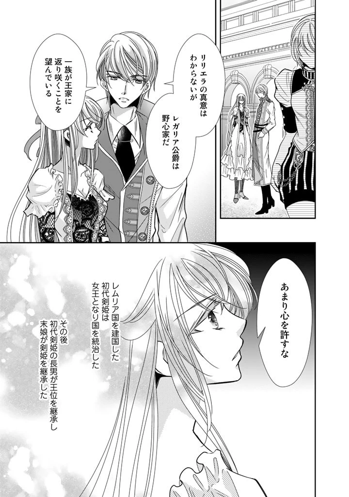 悪役令嬢のお気に入り 王子……邪魔っ 第32話 - 13