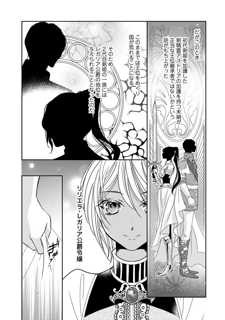 悪役令嬢のお気に入り 王子……邪魔っ 第32話 - 14