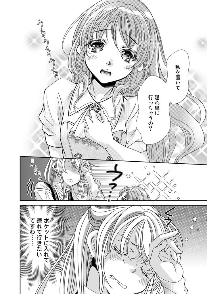 悪役令嬢のお気に入り 王子……邪魔っ 第32話 - 16