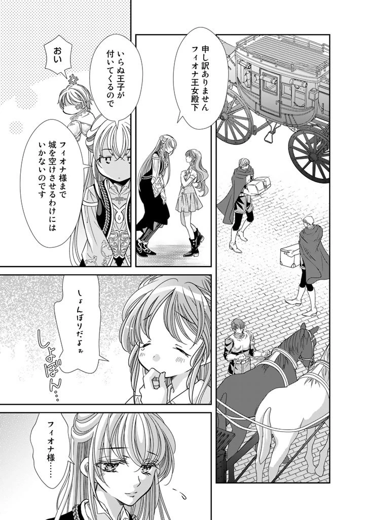 悪役令嬢のお気に入り 王子……邪魔っ 第33話 - 1