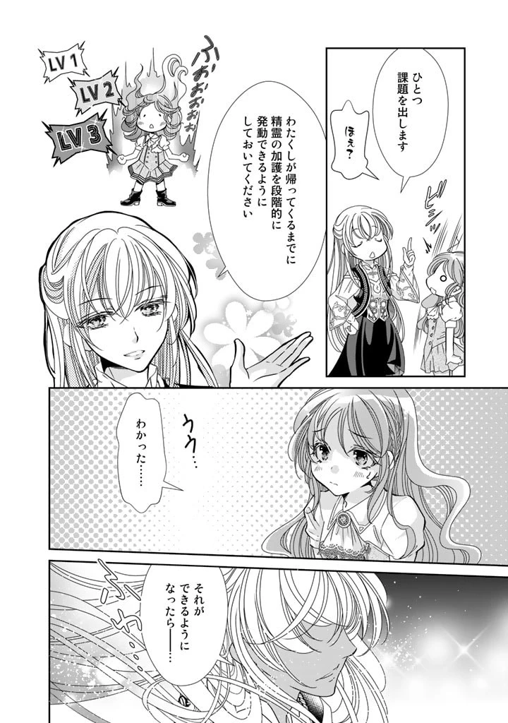 悪役令嬢のお気に入り 王子……邪魔っ 第33話 - 2