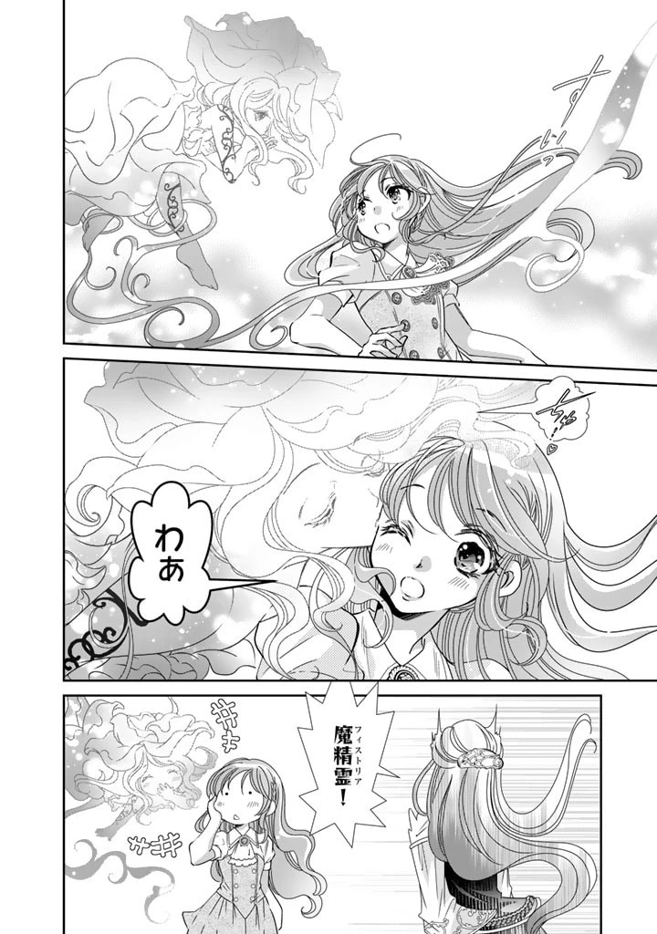 悪役令嬢のお気に入り 王子……邪魔っ 第33話 - 4