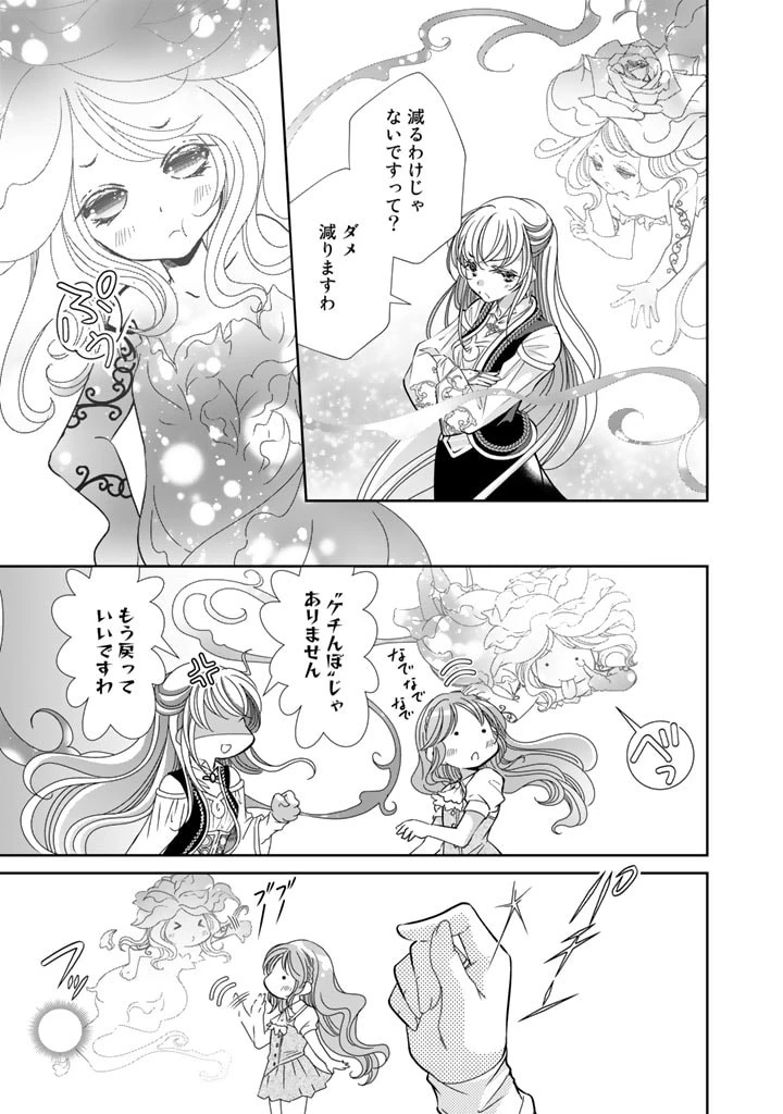 悪役令嬢のお気に入り 王子……邪魔っ 第33話 - 5
