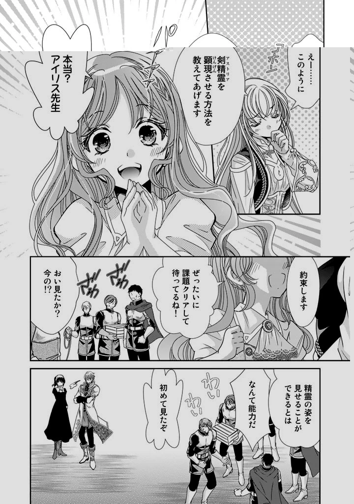 悪役令嬢のお気に入り 王子……邪魔っ 第33話 - 6